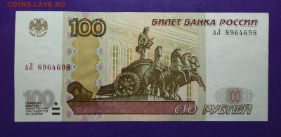 100 рублей мод. 2004 года радар до 18.01.2019 22.00 МСК - IMG_20190111_225536 (2)