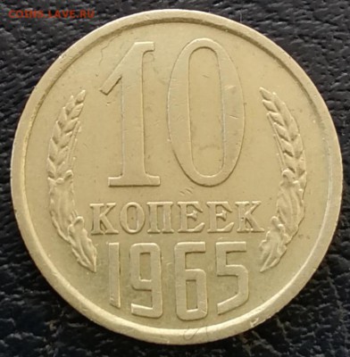 10 копеек 1965 до 22:00 14.01.19 - IMG_20190109_135349
