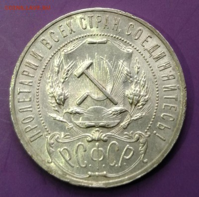 1 рубль 1921 до 22:00 14.01.19 - IMG_20181228_142458