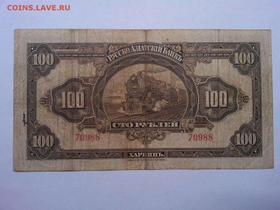 100 руб. Русско-Азиатского банка, до 14.01.2019г. - IMG_20190112_163717_thumb