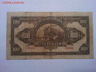 100 руб. Русско-Азиатского банка, до 14.01.2019г. - IMG_20190112_163713_thumb