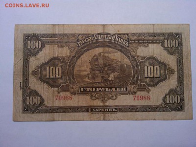 100 руб. Русско-Азиатского банка, до 14.01.2019г. - IMG_20190112_163708_thumb