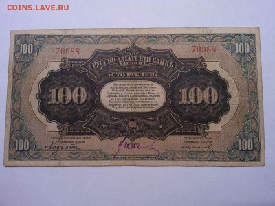 100 руб. Русско-Азиатского банка, до 14.01.2019г. - IMG_20190112_163653_thumb
