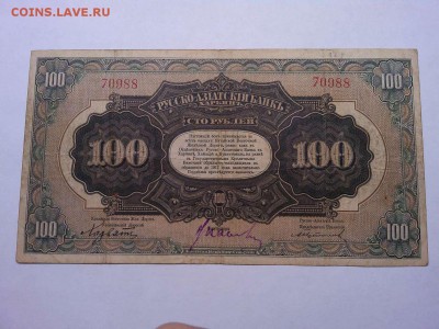 100 руб. Русско-Азиатского банка, до 14.01.2019г. - IMG_20190112_163641_thumb