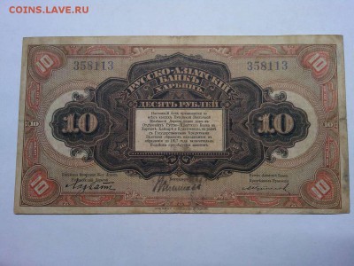10 руб. Русско-Азиатского банка, до 14.01.2019г. - IMG_20190112_164017_thumb