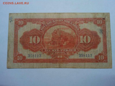 10 руб. Русско-Азиатского банка, до 14.01.2019г. - IMG_20190112_164003_thumb