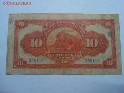 10 руб. Русско-Азиатского банка, до 14.01.2019г. - IMG_20190112_163957_thumb