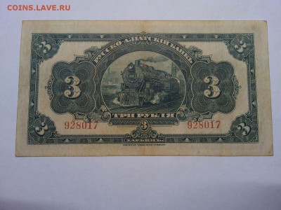3 руб. Русско-Азиатского банка, до 14.01.2019г. - IMG_20190112_164126_thumb