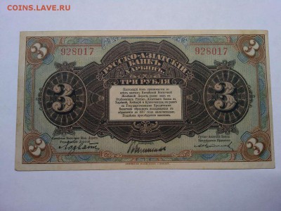 3 руб. Русско-Азиатского банка, до 14.01.2019г. - IMG_20190112_164054_thumb