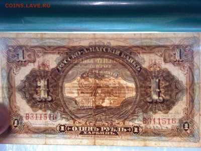1 руб. Русско-Азиатского банка, до 14.01.2019г. - IMG_20190112_164254_thumb
