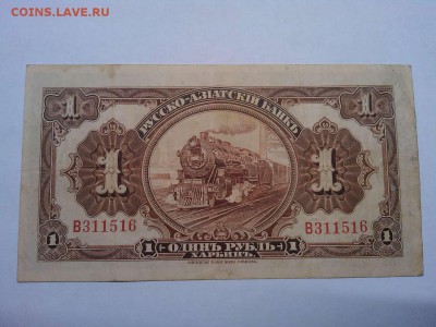 1 руб. Русско-Азиатского банка, до 14.01.2019г. - IMG_20190112_164244_thumb