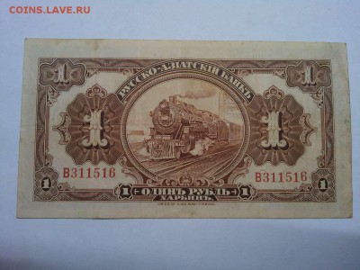 1 руб. Русско-Азиатского банка, до 14.01.2019г. - IMG_20190112_164240_thumb