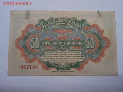 50 копеек. Русско-Азиатского банка, до 14.01.2019г. - IMG_20190112_164340_thumb