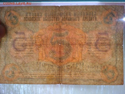 5 руб. Псков 1918г., до 14.01.2019г. - IMG_20190112_164701_thumb