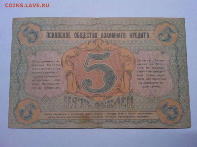 5 руб. Псков 1918г., до 14.01.2019г. - IMG_20190112_164640_thumb