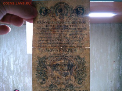 5 руб. 1918г., Урал, до 14.01.2019г. - IMG_20190112_164811_thumb