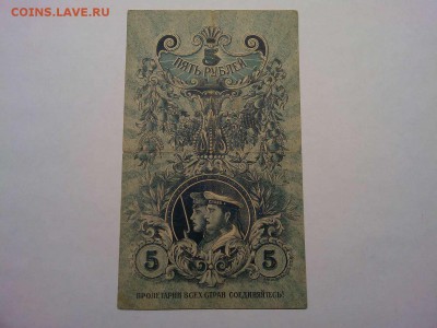 5 руб. 1918г., Урал, до 14.01.2019г. - IMG_20190112_164722_thumb