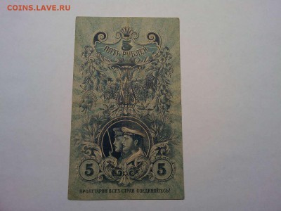 5 руб. 1918г., Урал, до 14.01.2019г. - IMG_20190112_164718_thumb