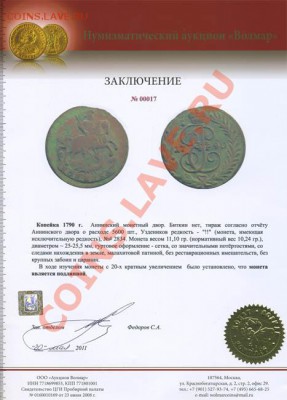 Копейка 1790 - 322320_3