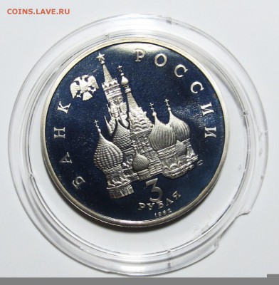 3 руб 1992 год СЕВЕРНЫЙ КОНВОЙ (пруф) до 14.01 короткий - IMG_6147.JPG