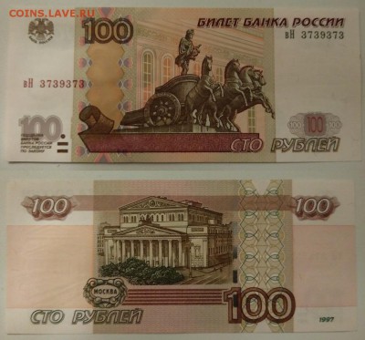 100 рублей (№ радар: вН 3739373) до 17.01.2019 22:22 - jejErXc0XgA