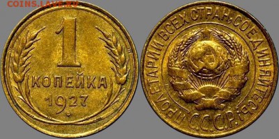 1 копейка 1927 - image