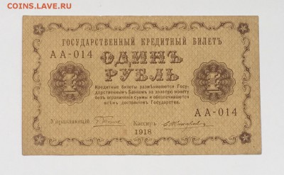1 рубль 1918 года  до 22.00мск 17.01.19 - IMG_5603.JPG