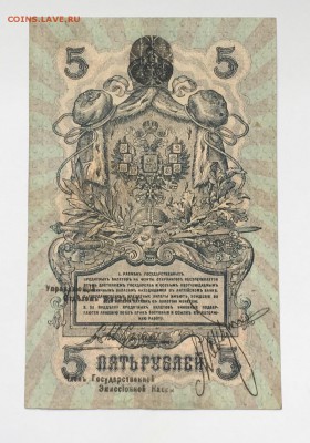 5 рублей 1918 года Северная Россия до22.00мск17.01.19 - IMG_5598.JPG