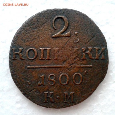 2 копейки 1800г КМ. до 16.01.19 - 20190110_160555