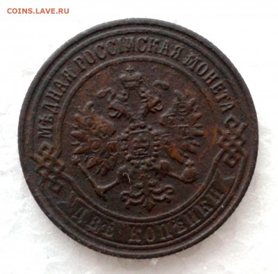 2 копейки 1870г ЕМ. до 16.01.19 - 20190110_160142