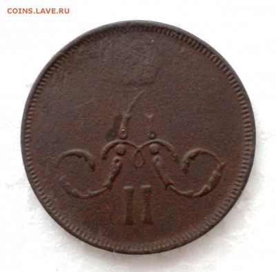 Копейка 1863г ЕМ. до 16.01.19 - 20190110_160121