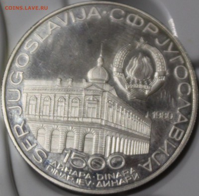 Югославия 1500 динаров 1980 год серебро - IMG_2082.JPG