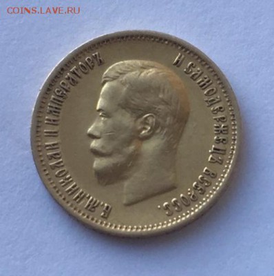 10 и 5 рублей 1899 определение подлинности и оценка. - 5032DEE5-80DF-4E42-99F4-D2471F5D7688