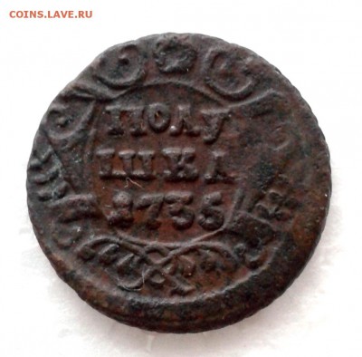 Полушка 1735г. до 16.01.19 - 20190110_155907