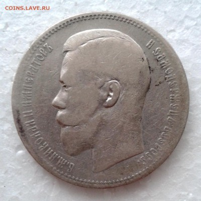 Рубль 1896г АГ. Короткий. до 16.01.19 - 20190110_155744