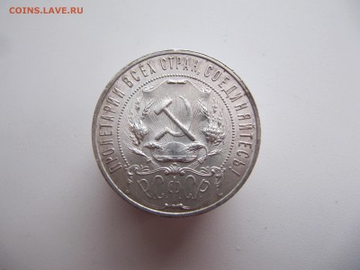 Рубль 1921 год - IMG_6340.JPG