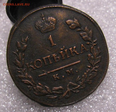Копейки на оценку - IMG_5832.JPG