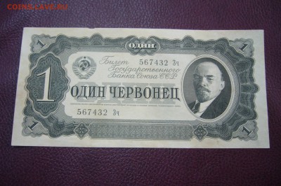 1 червонец 1937 - 15-01-19 - 23-10 мск - P2030640.JPG