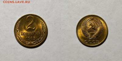 2 копейки 1985г. UNC до 14.01 в 22.30 - DSC_0416.JPG