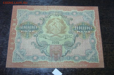 10000 рублей 1919 года - 15-01-19 - 23-10 мск - P2030720.JPG