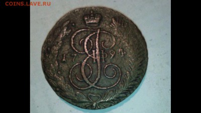 Помогите определить 5 копеек 1794 ам - AMZCBFPzGcE