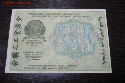 500 рублей 1919 - 15-01-19 - 23-10 мск - P2030740.JPG