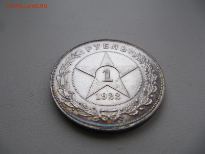Рубль 1922 год - IMG_6329.JPG