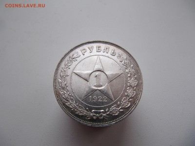 Рубль 1922 год - IMG_6331.JPG