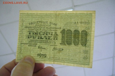1000 рублей 1919 - 15-01-19 - 23-10 мск - P2030747.JPG