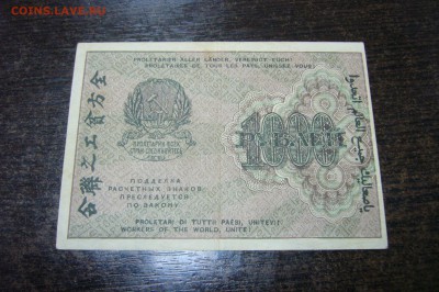 1000 рублей 1919 - 15-01-19 - 23-10 мск - P2030746.JPG
