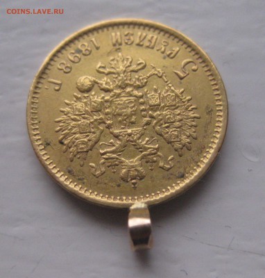 5 рублей 1898 с ушком - IMG_8810.JPG