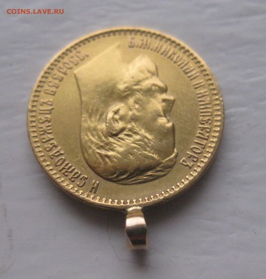 5 рублей 1898 с ушком - IMG_8808.JPG