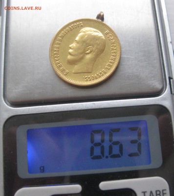 10 рублей 1899 АГ с ушком - IMG_8805.JPG