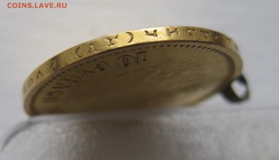 10 рублей 1899 АГ с ушком - IMG_8795.JPG